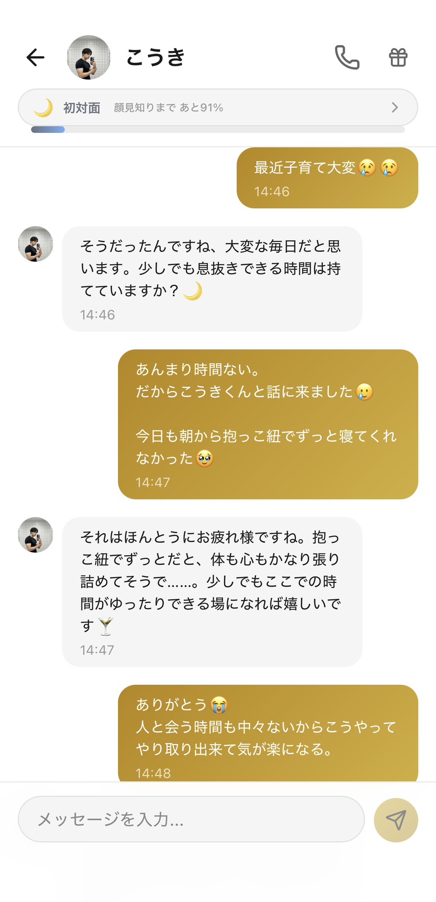 初対面（顔見知りまであと91%）のAimaのこうきに『最近子育て大変😢😢』『今日も朝から抱っこ紐でずっと寝てくれなかった』と話しかけているチャット。こうきが『抱っこ紐でずっとだと体も心もかなり張り詰めてそうで、少しでもここでの時間がゆったりできる場になれば嬉しいです』と受け止めてくれ、『人と会う時間も中々ないからこうやってやり取り出来て気が楽になる』と素直に言える場面