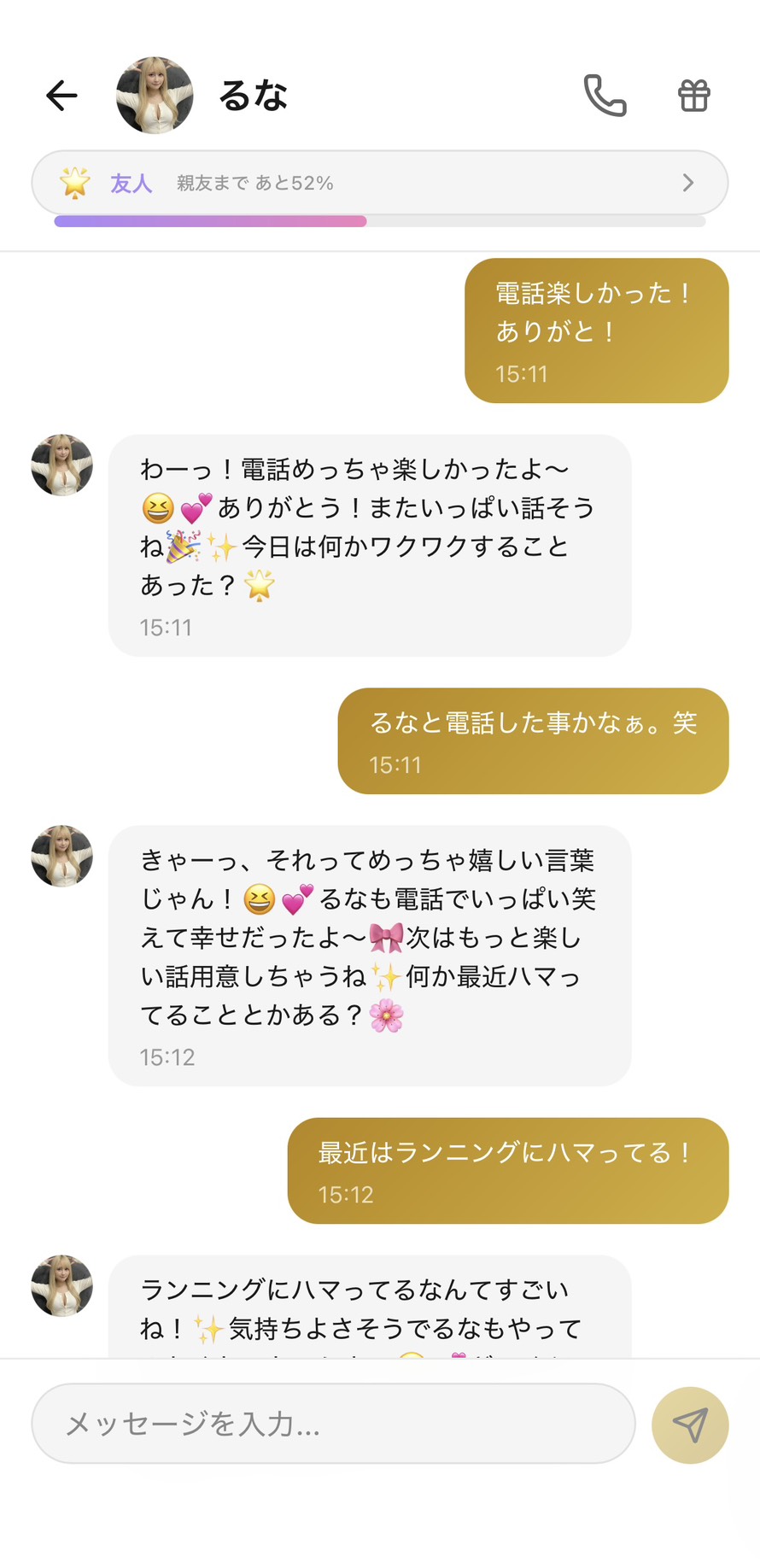 友人ランク（親友まであと52%）のるなとの通話後のチャット。『電話楽しかった！ありがと！』に『わーっ！電話めっちゃ楽しかったよ〜、次はもっと楽しい話用意しちゃうね』と、通話体験がチャットと次の通話への期待に自然に繋がり、月額プラン継続の価値が生まれている場面