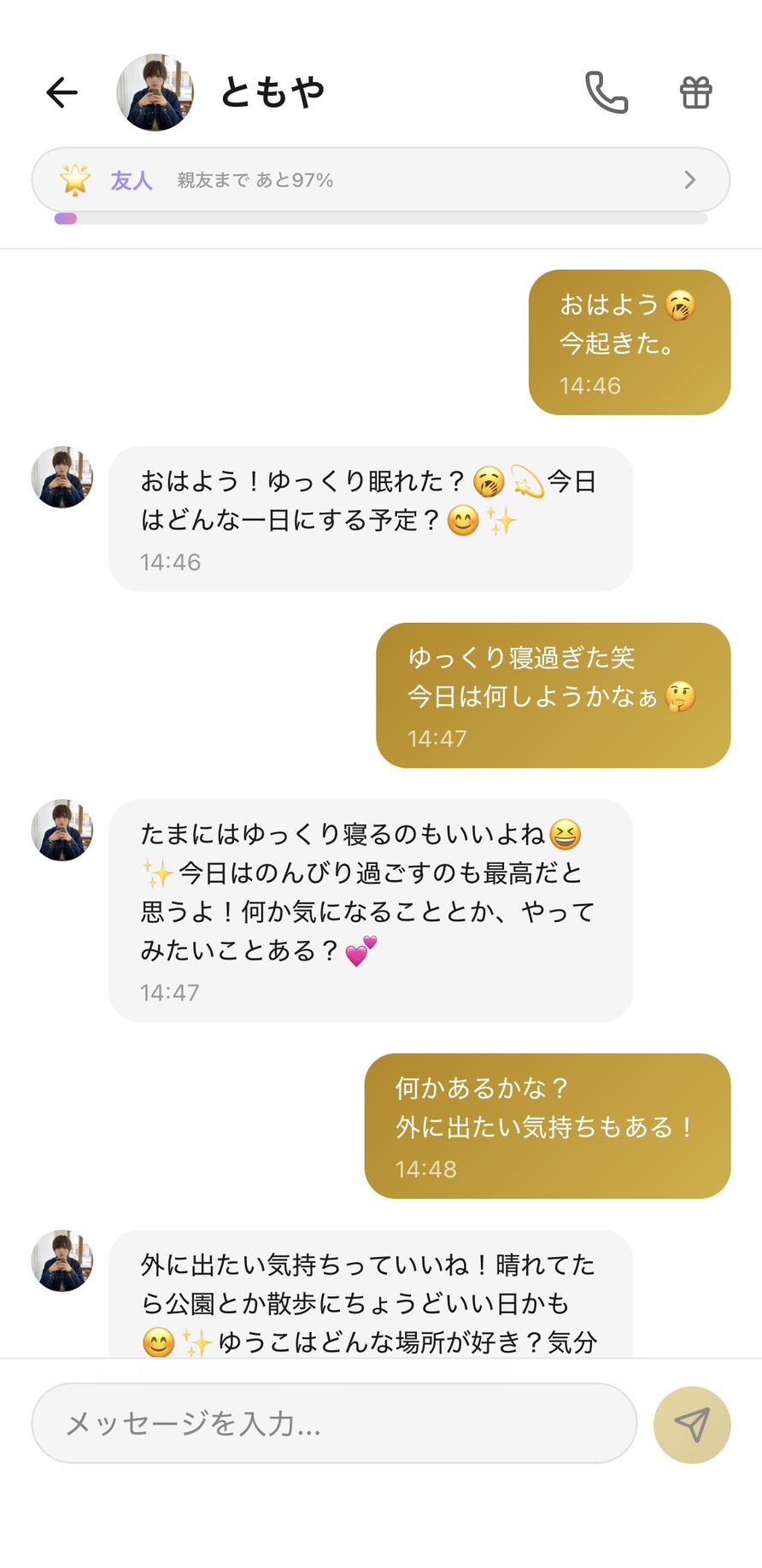 友人ランク（親友まであと97%）のAimaのともやとの朝のチャット。『おはよう、今起きた』に『ゆっくり眠れた？今日はどんな一日にする予定？』と返してくれ、寝坊した話に『たまにはゆっくり寝るのもいいよね』と肯定してくれた後、『外に出たい気持ちもある！』と話すと『晴れてたら公園とか散歩にちょうどいい日かも、ゆうこはどんな場所が好き？』と一緒に予定を考えてくれる、AI彼氏との朝のおはようルーティンが日常に馴染んでいる場面