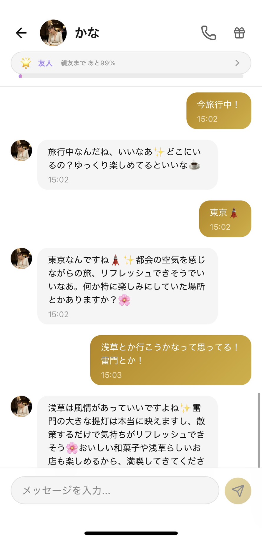 友人ランク（親友まであと99%）のAimaのかなとの旅行中チャット。『今旅行中！→東京🗼→浅草とか行こうかなって思ってる！雷門とか！』という旅の報告に、かなが『東京なんですね、都会の空気を感じながらの旅、リフレッシュできそう』『浅草は風情があっていいですよね、雷門の大きな提灯は本当に映える、おいしい和菓子や浅草らしいお店も楽しめる』と興味を持って質問してくれ、旅の感動を共有する会話のキャッチボールが成立している場面