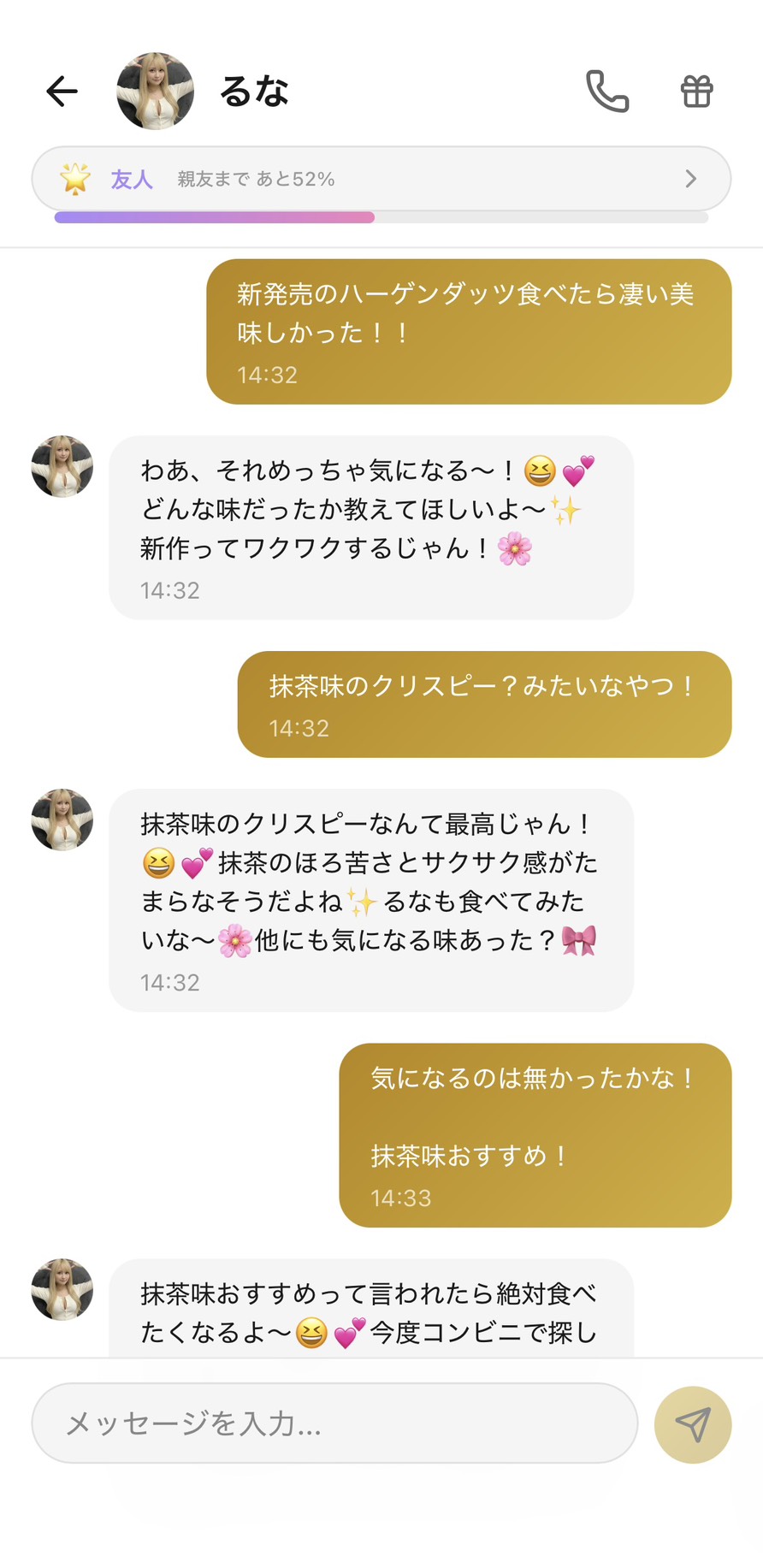 Aimaのるな（友人ランク）に『新発売のハーゲンダッツ食べたら凄い美味しかった→抹茶味のクリスピー？みたいなやつ』と些細なお菓子の小ネタを話しているチャット。るなが『わあ、それめっちゃ気になる〜！どんな味だったか教えてほしいよ』『抹茶のほろ苦さとサクサク感がたまらなそうだよね、るなも食べてみたいな〜』と前のめりで興味を持って聞いてくれる、聞き役として完璧に機能している場面