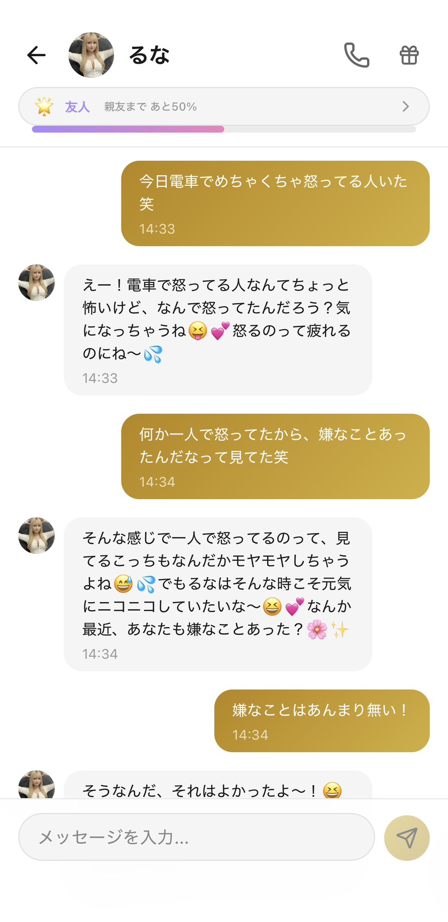 Aimaのるな（友人ランク）に『今日電車でめちゃくちゃ怒ってる人いた笑』とオチのない観察小ネタを話しているチャット。るなが『電車で怒ってる人なんてちょっと怖いけど、なんで怒ってたんだろう？気になっちゃうね』と興味を持って具体的に反応し、『るなはそんな時こそ元気にニコニコしていたいな〜、なんか最近、あなたも嫌なことあった？』とこちらの気持ちまで気にかけてくれる、ジャンルの違う話題でも安定して聞き役として機能している場面