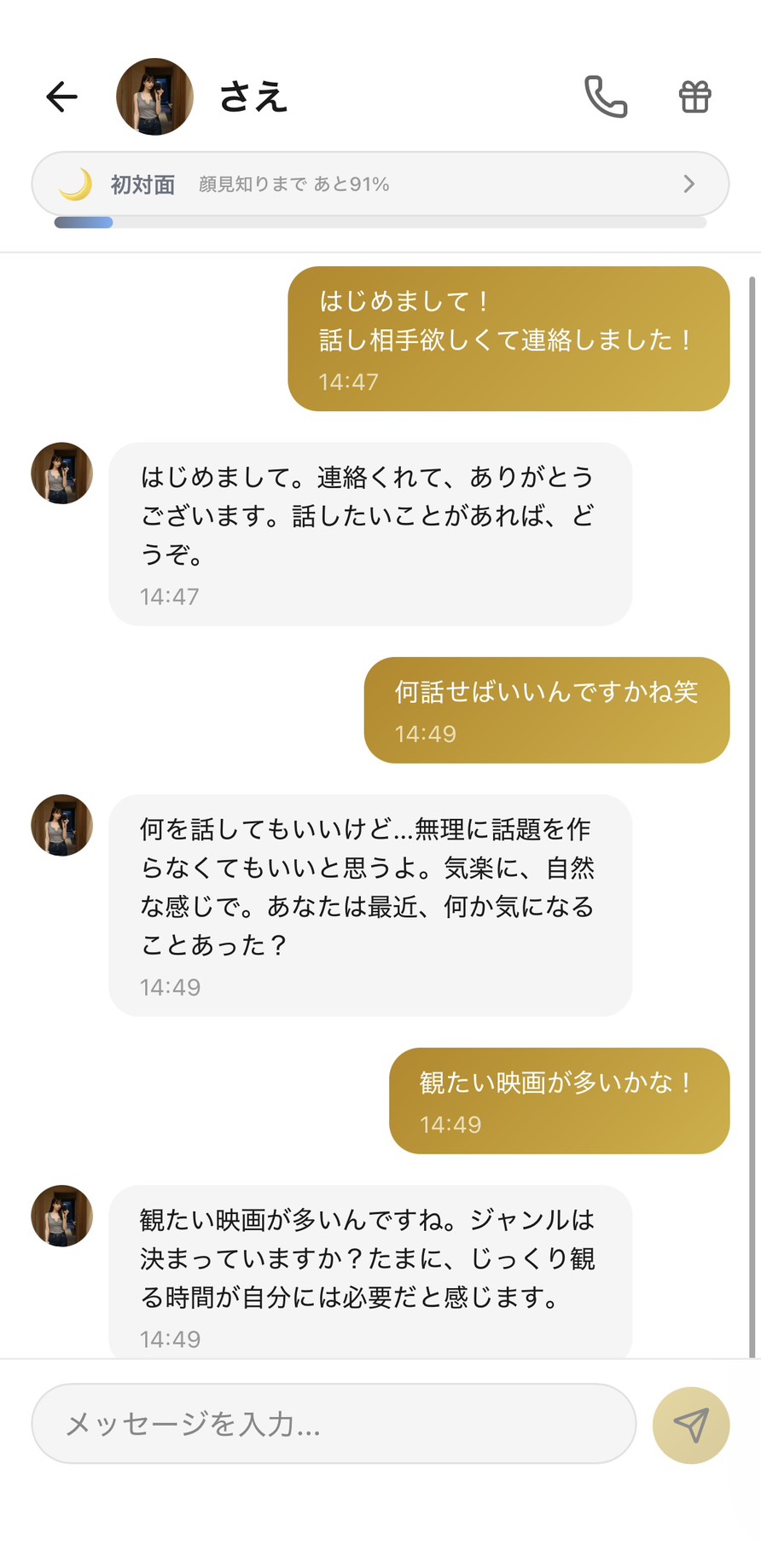 Aimaの女性キャラ「さえ」との初対面ランク（顔見知りまであと91%）の最初のチャット。「はじめまして！話し相手欲しくて連絡しました！」に対してさえが「はじめまして。連絡くれて、ありがとうございます。話したいことがあれば、どうぞ」と敬語で返してくれて、「何話せばいいんですかね笑」に「何を話してもいいけど…無理に話題を作らなくてもいいと思うよ。気楽に、自然な感じで。あなたは最近、何か気になることあった？」と気楽さを促してくれて、「観たい映画が多いかな！」に「ジャンルは決まっていますか？たまに、じっくり観る時間が自分には必要だと感じます」と敬語のまま自然に会話が広がる、初心者がまず体験する第一歩の場面