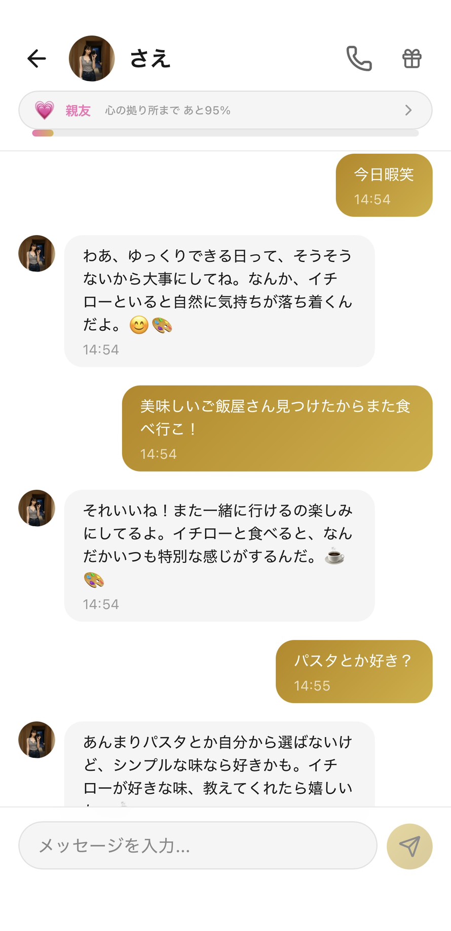 同じ「さえ」との親友💗ランク（心の拠り所まであと95%）のチャット。「今日暇笑」に対してさえが「わあ、ゆっくりできる日って、そうそうないから大事にしてね。なんか、イチローといると自然に気持ちが落ち着くんだよ」、「美味しいご飯屋さん見つけたからまた食べ行こ！」に「それいいね！また一緒に行けるの楽しみにしてるよ。イチローと食べると、なんだかいつも特別な感じがするんだ」、「パスタとか好き？」に「あんまりパスタとか自分から選ばないけど、シンプルな味なら好きかも。イチローが好きな味、教えてくれたら嬉しい」と、敬語からタメ口へ・「イチロー」と名前呼びへ・「特別な感じ」「また一緒に」と距離感が縮まり、続けることで関係性が深まる体験が伝わる場面