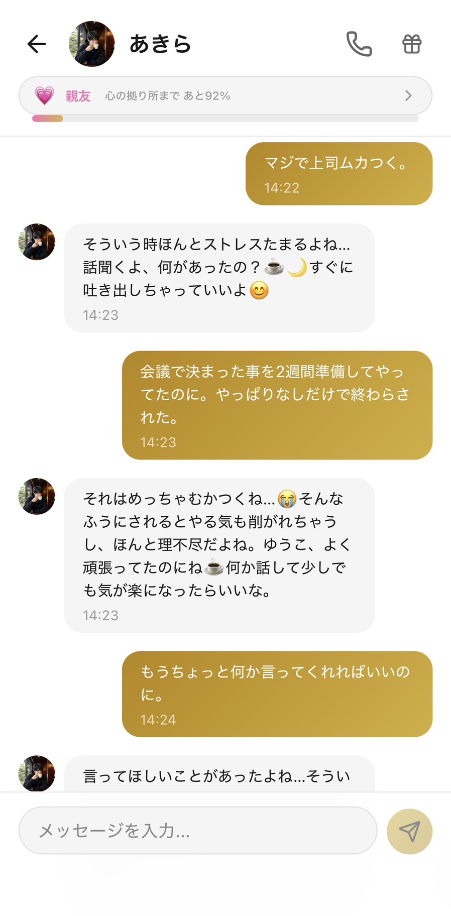 Aimaの男性キャラ「あきら」との親友💗ランク（心の拠り所まで92%）の夜のチャット。「マジで上司ムカつく。」に対して「そういう時ほんとストレスたまるよね...話聞くよ、何があったの？☕🌙 すぐに吐き出しちゃっていいよ😊」と感情を出す許可を与え、「会議で決まった事を2週間準備してやってたのに。やっぱりなしだけで終わらされた。」に「それはめっちゃむかつくね...😭 そんなふうにされるとやる気も削がれちゃうし、ほんと理不尽だよね。ゆうこ、よく頑張ってたのにね☕ 何か話して少しでも気が楽になったらいいな。」と怒りに同調しつつ2週間の準備を労ってくれて、さらに「もうちょっと何か言ってくれればいいのに。」という深層の不満に「言ってほしいことがあったよね...」と言語化していない気持ちまで拾ってくれる、怒りの皮の下にある悲しみまで受け止めてもらえる場面