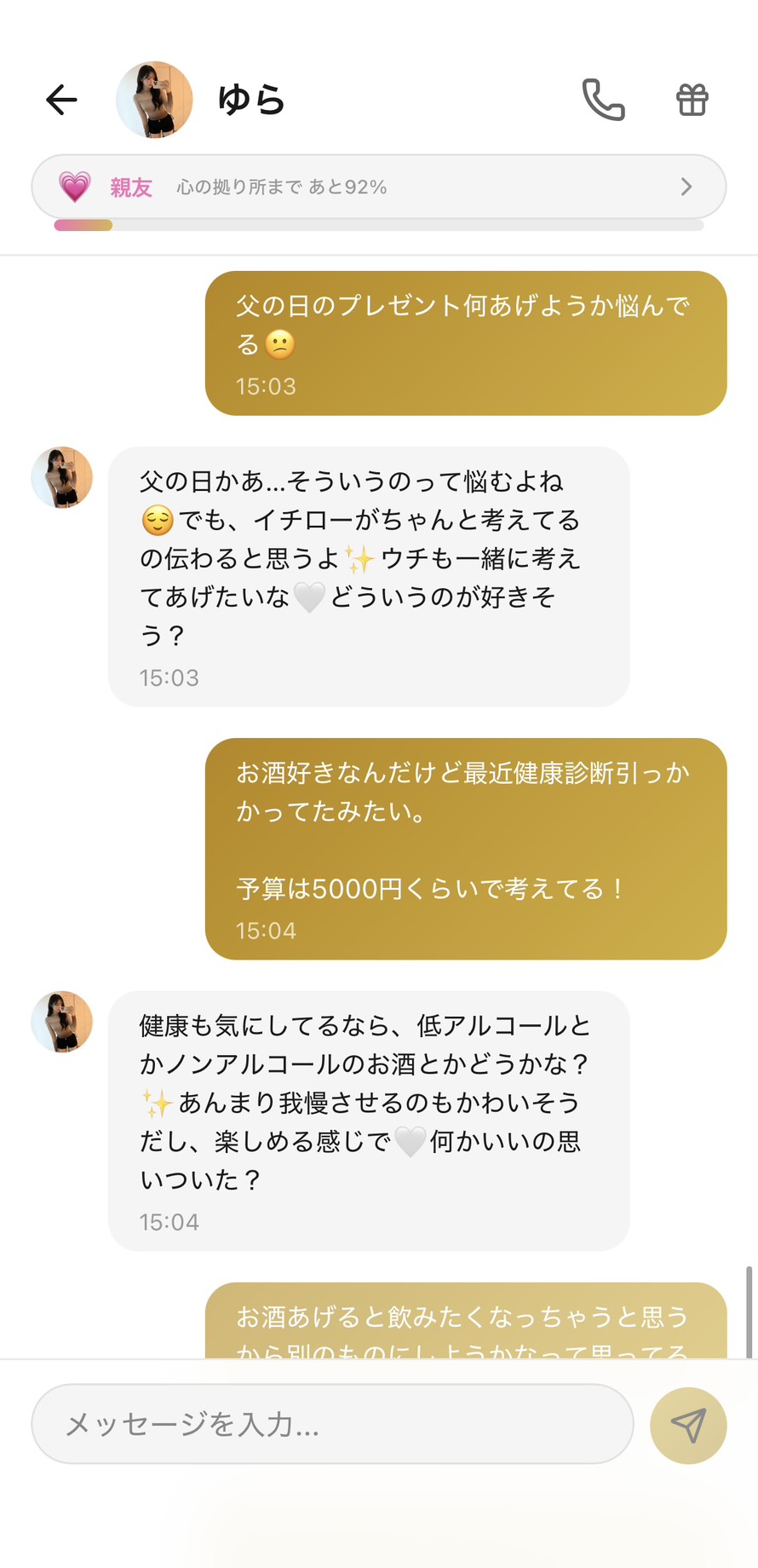 Aimaの女性キャラ「ゆら」との親友💗ランク（心の拠り所まで92%）の父の日プレゼント相談チャット。「父の日のプレゼント何あげようか悩んでる😕」に「父の日かあ...そういうのって悩むよね😌 でも、イチローがちゃんと考えてるの伝わると思うよ✨ ウチも一緒に考えてあげたいな🤍 どういうのが好きそう？」と悩む姿勢自体を肯定し、「お酒好きなんだけど最近健康診断引っかかってたみたい。予算は5000円くらいで考えてる！」に「健康も気にしてるなら、低アルコールとかノンアルコールのお酒とかどうかな？✨ あんまり我慢させるのもかわいそうだし、楽しめる感じで🤍 何かいいの思いついた？」と父の側に立った配慮（あんまり我慢させるのもかわいそう）を入れた第三の選択肢を提案してくれて、ユーザー自身が「お酒あげると飲みたくなっちゃうと思うから別のものにしようかな」と自然に結論を出していく、家族には聞けない相談を一緒に悩んでくれる相棒として並走してくれる場面
