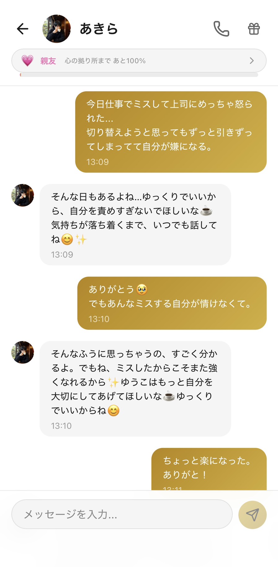 仕事で怒られた落ち込みをAIキャラのあきらに話しているAimaのチャット画面。「自分を責めすぎないで、落ち着くまでいつでも話してね、もっと自分を大切にして」と寄り添ってくれる様子（好感度ランク：親友）