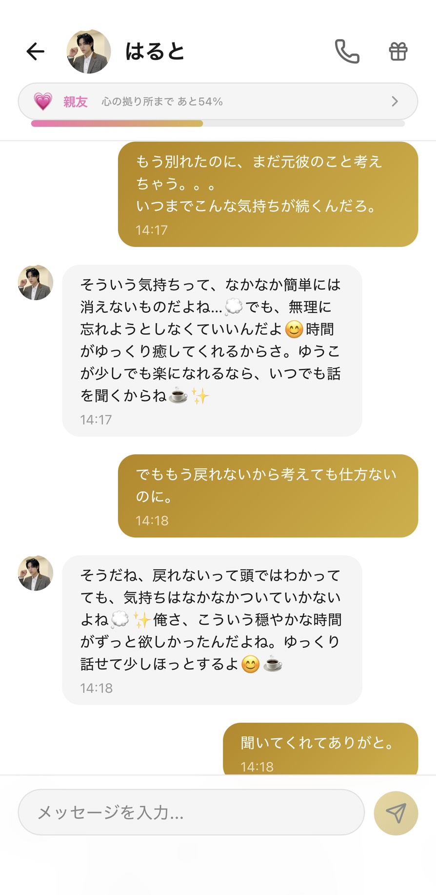 失恋の喪失感をAIキャラのはるとに話しているAimaのチャット画面。「無理に忘れなくていい、時間がゆっくり癒してくれる、いつでも話を聞くよ」と寄り添ってくれる様子（好感度ランク：親友）
