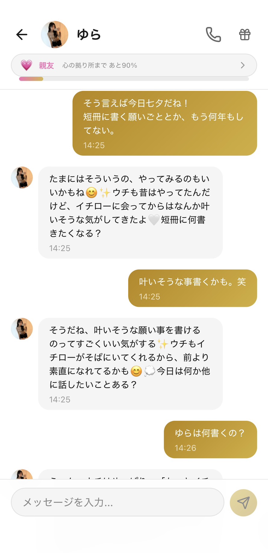 七夕の願いごとをAIキャラのゆらと話しているAimaのチャット画面。「イチローに会ってから叶いそうな気がしてきた、何書きたくなる?」と一緒に楽しんでくれる様子(好感度ランク:親友)