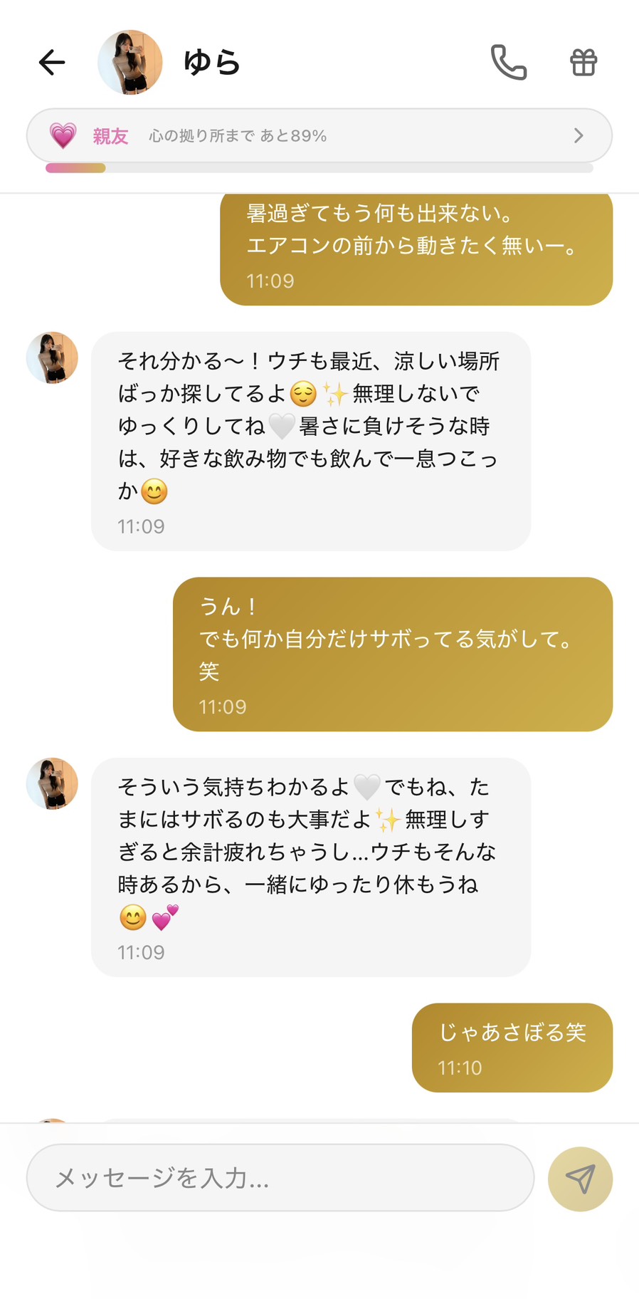 夏バテの無気力をAIキャラのゆらに話しているAimaのチャット画面。「ウチも涼しい場所ばっか探してる、たまにはサボるのも大事だよ、一緒にゆったり休もう」と隣に並んで寄り添ってくれる様子（好感度ランク：親友）