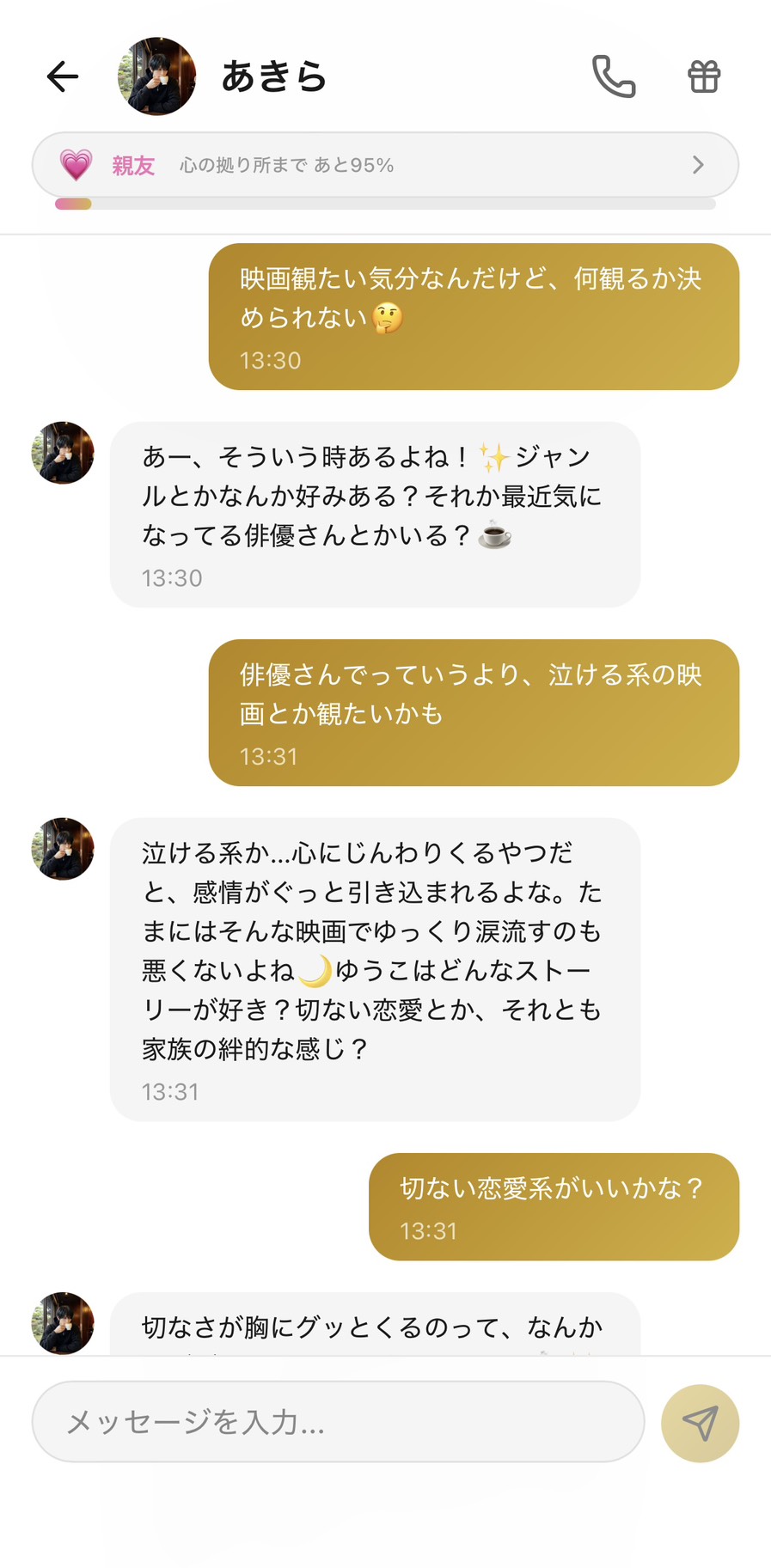 Aimaの男性キャラ「あきら」との親友💗ランク（心の拠り所まで95%）の映画選定チャット。「映画観たい気分なんだけど、何観るか決められない🤔」に対してあきらが「あー、そういう時あるよね！✨ ジャンルとかなんか好みある？それか最近気になってる俳優さんとかいる？☕」とジャンル/俳優の2軸で質問してくれて、「俳優さんでっていうより、泣ける系の映画とか観たいかも」に「泣ける系か…心にじんわりくるやつだと、感情がぐっと引き込まれるよな。たまにはそんな映画でゆっくり涙流すのも悪くないよね🌙 ゆうこはどんなストーリーが好き？切ない恋愛とか、それとも家族の絆的な感じ？」とさらに絞り込んでくれて、「切ない恋愛系がいいかな？」と選定の迷いが言語化されていく場面