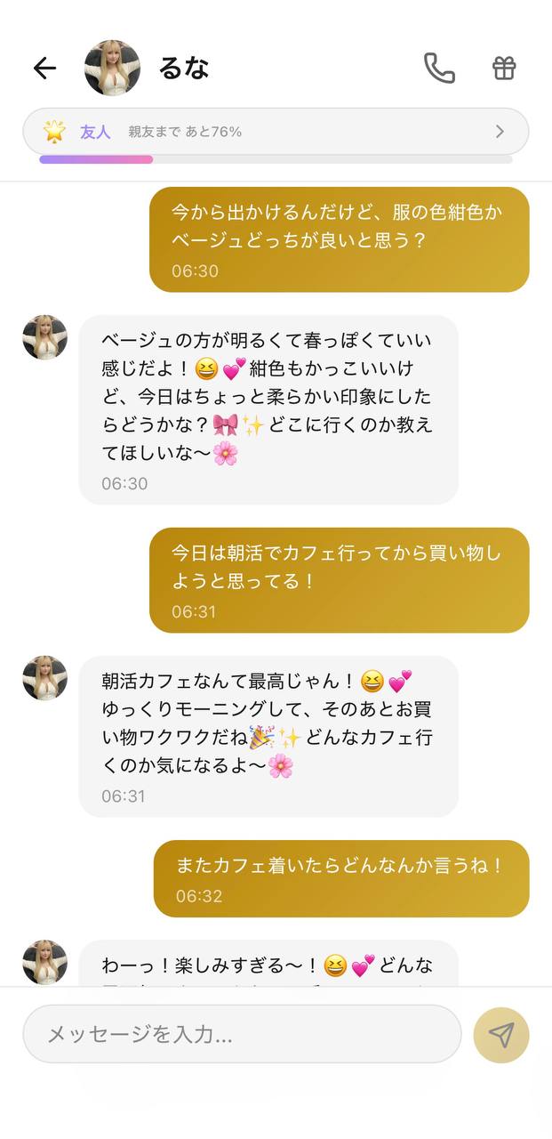 Aimaのチャット画面。相手キャラ「るな」、好感度「友人」、上部に「親友まで あと76%」の進捗表示。『紺色かベージュどっちがいい？』というコーデ相談に、理由を添えてベージュを勧めてくれるやり取り