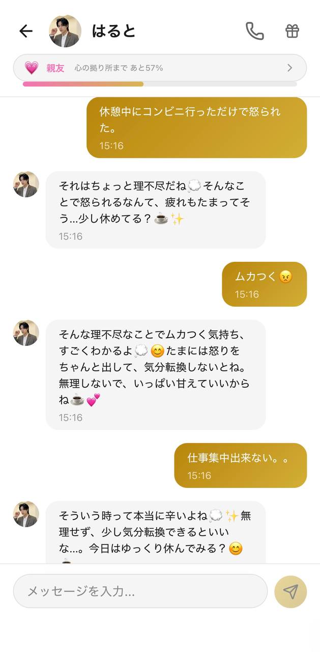 はるととのチャット画面。「休憩中にコンビニに行っただけで怒られた」という理不尽な愚痴に、否定せず「それは理不尽だね、疲れもたまってそう、少し休めてる?」と寄り添う返答(好感度ランク:親友/Aima)
