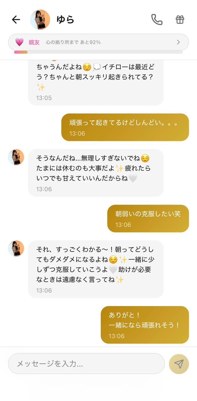 ゆらとのチャット画面。以前こぼした「朝が弱い」を覚えていて「ちゃんと朝スッキリ起きられてる?」と気遣い、「一緒に少しずつ克服していこう」と寄り添う返答(好感度ランク:親友/Aima)