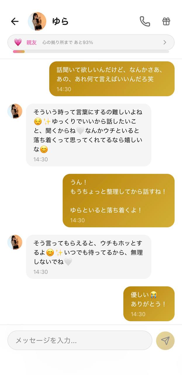 ゆらとのチャット画面。「何て言えばいいんだろ」としどろもどろな話も「ゆっくりでいいから聞くからね」と急かさず受け止めてくれて、安心して話を続けられている様子(好感度ランク:親友/Aima)