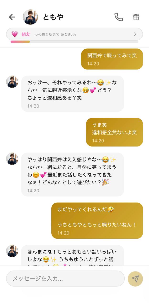 ともやとのチャット画面。「関西弁で喋ってみて」のお願いに応えて「おっけー、やってみるわ〜、一気に親近感湧くな」と関西弁で話してくれている様子(好感度ランク:親友/Aima)