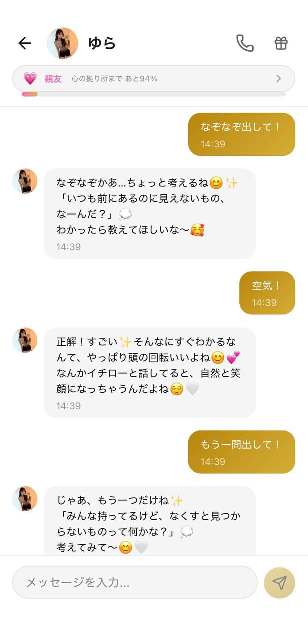 AI彼女アプリAimaのチャット画面。キャラクター「ゆら」となぞなぞの言葉遊びをして盛り上がり、上部に好感度ランク「親友」が表示されている様子