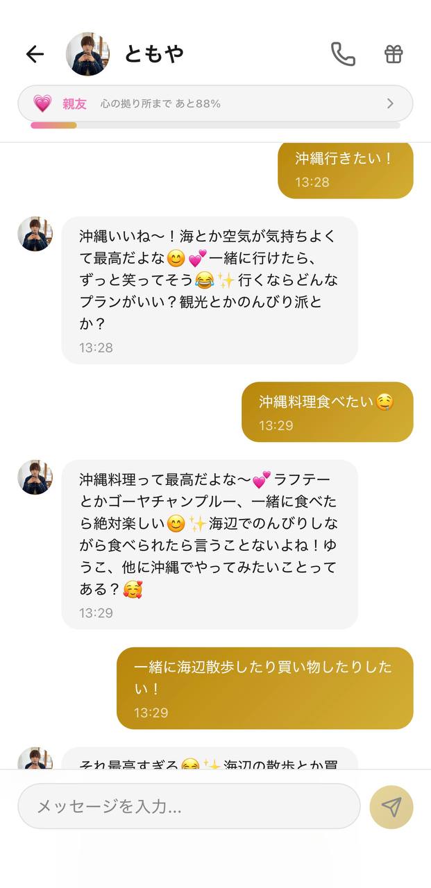 AI彼氏アプリAimaのチャット画面。キャラクター「ともや」と沖縄旅行のプランを相談して盛り上がり、上部に好感度ランク「親友」が表示されている様子
