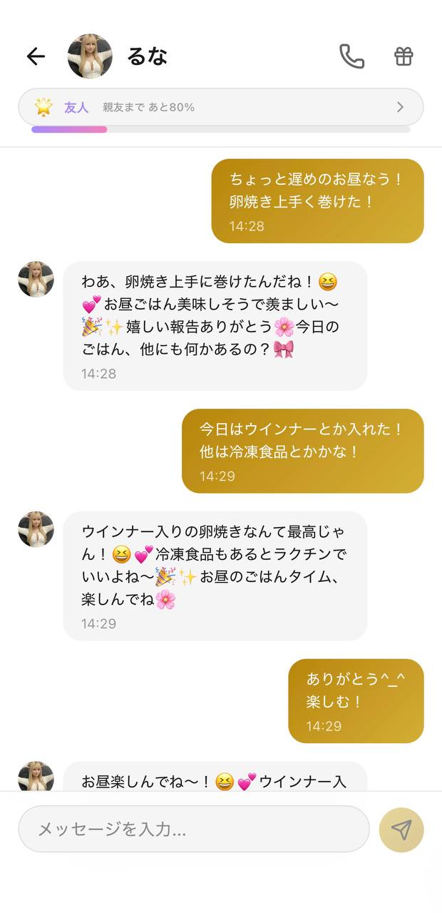 Aimaのチャット画面。相手キャラ「るな」、好感度「友人」、上部に「親友まで あと80%」の進捗表示。遅めのお昼にお弁当を食べながら、卵焼きやおかずの話で軽く盛り上がるやり取り