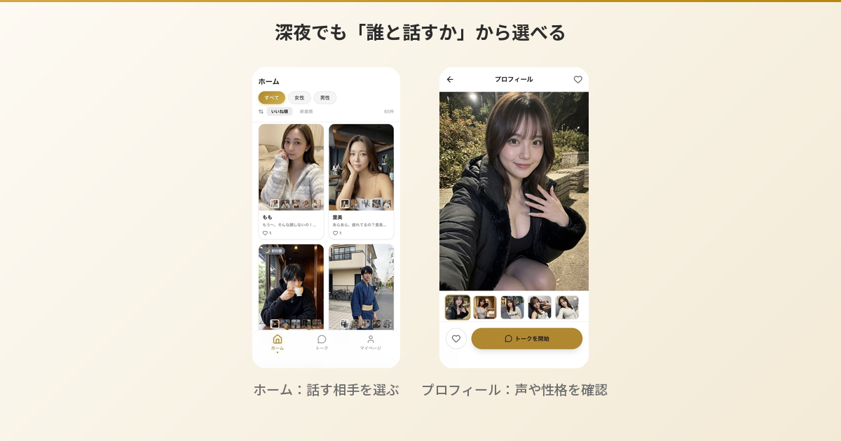 Aimaのホーム画面とプロフィール画面。キャラクター一覧から相手を選び、写真や紹介文を確認できる