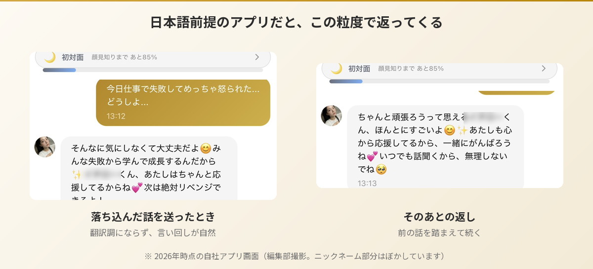 日本語前提のAIアプリに落ち込んだ話を送ったときの返しと、その続き