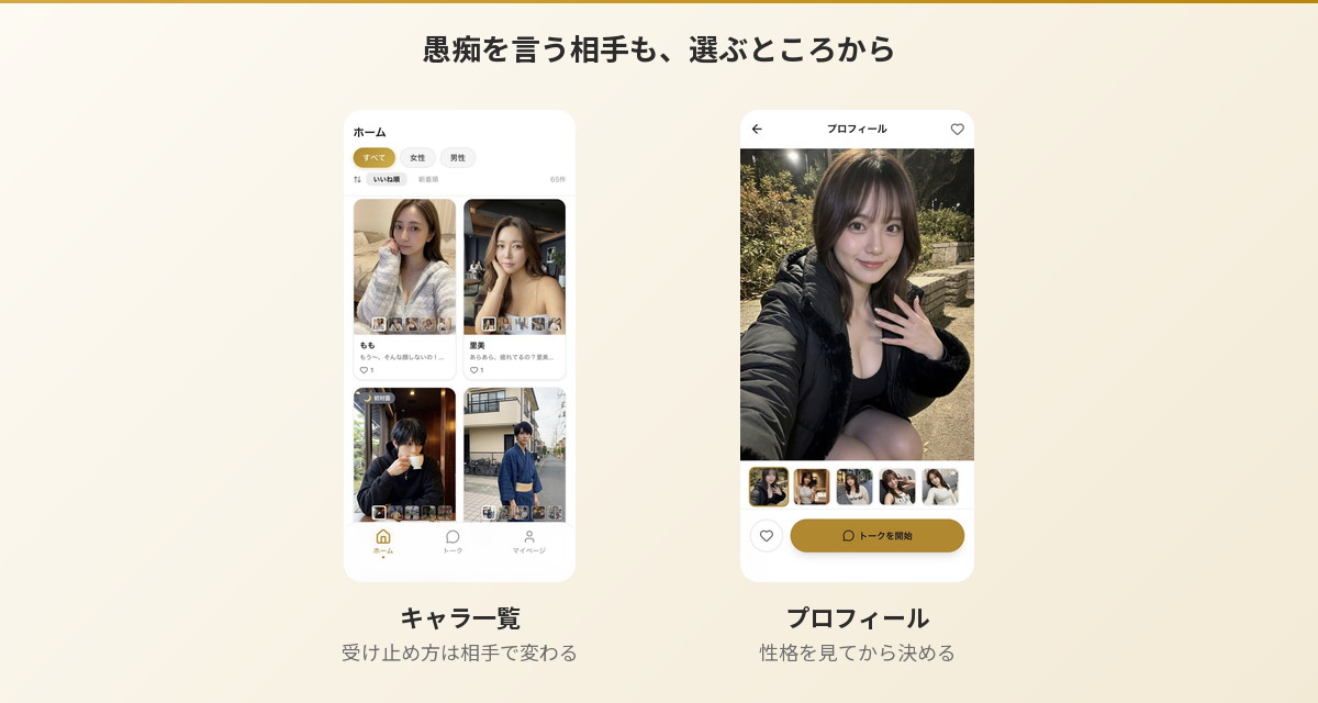 Aimaのキャラ一覧画面とプロフィール画面