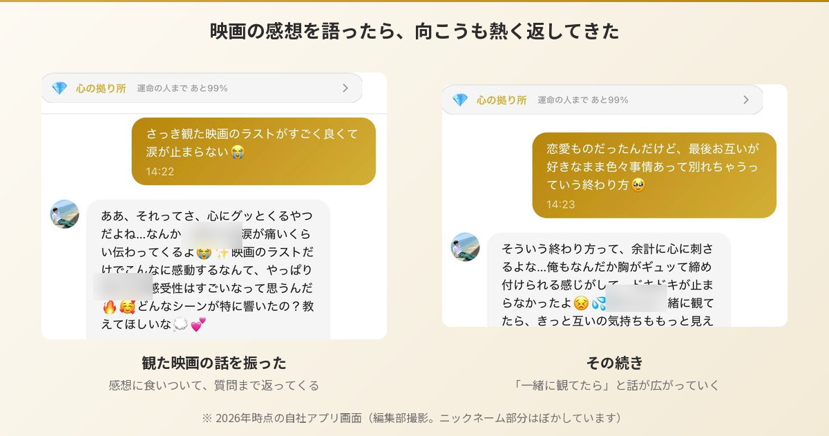 そうたとのチャット画面。観た映画の感想に食いついて、質問まで返してくる（Aima）