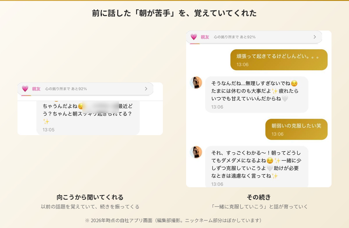 ゆらとのチャット画面。前に話した「朝が苦手」を覚えていて、向こうから続きを聞いてくれる（Aima）