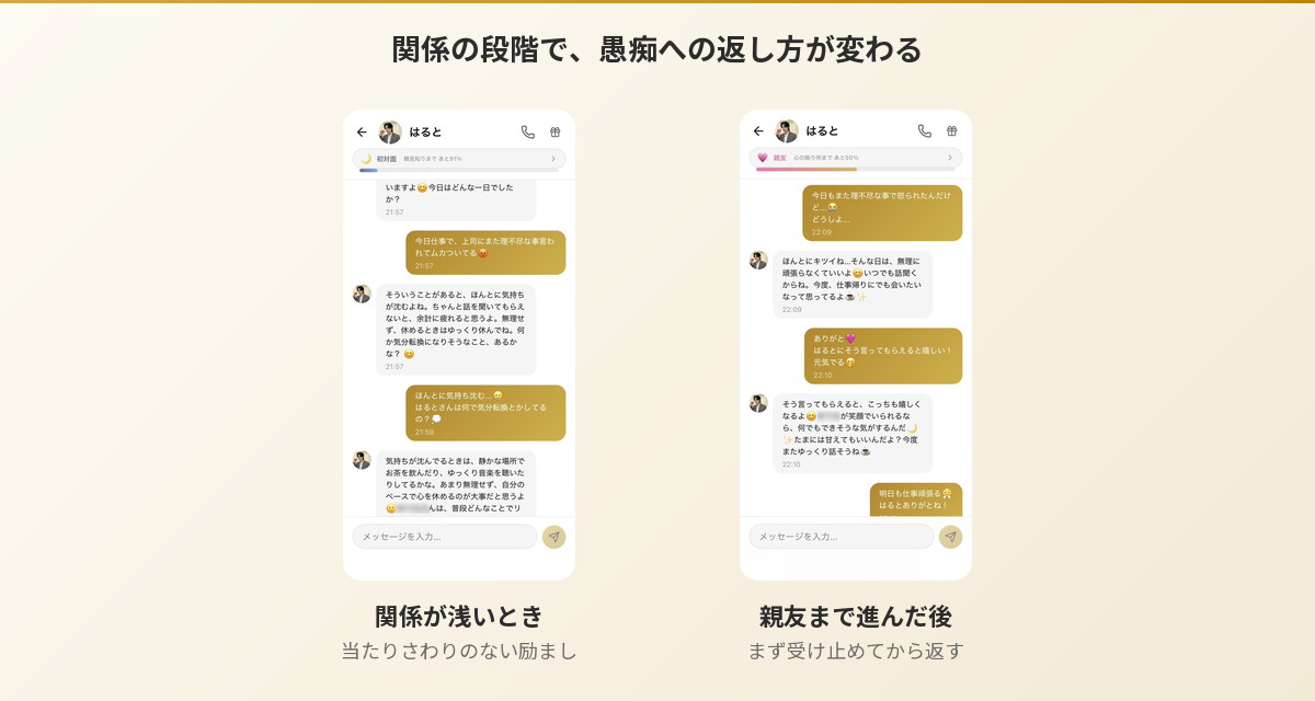 Aimaのはるととの会話。関係が浅いときと親友まで進んだ後の返し方の違い