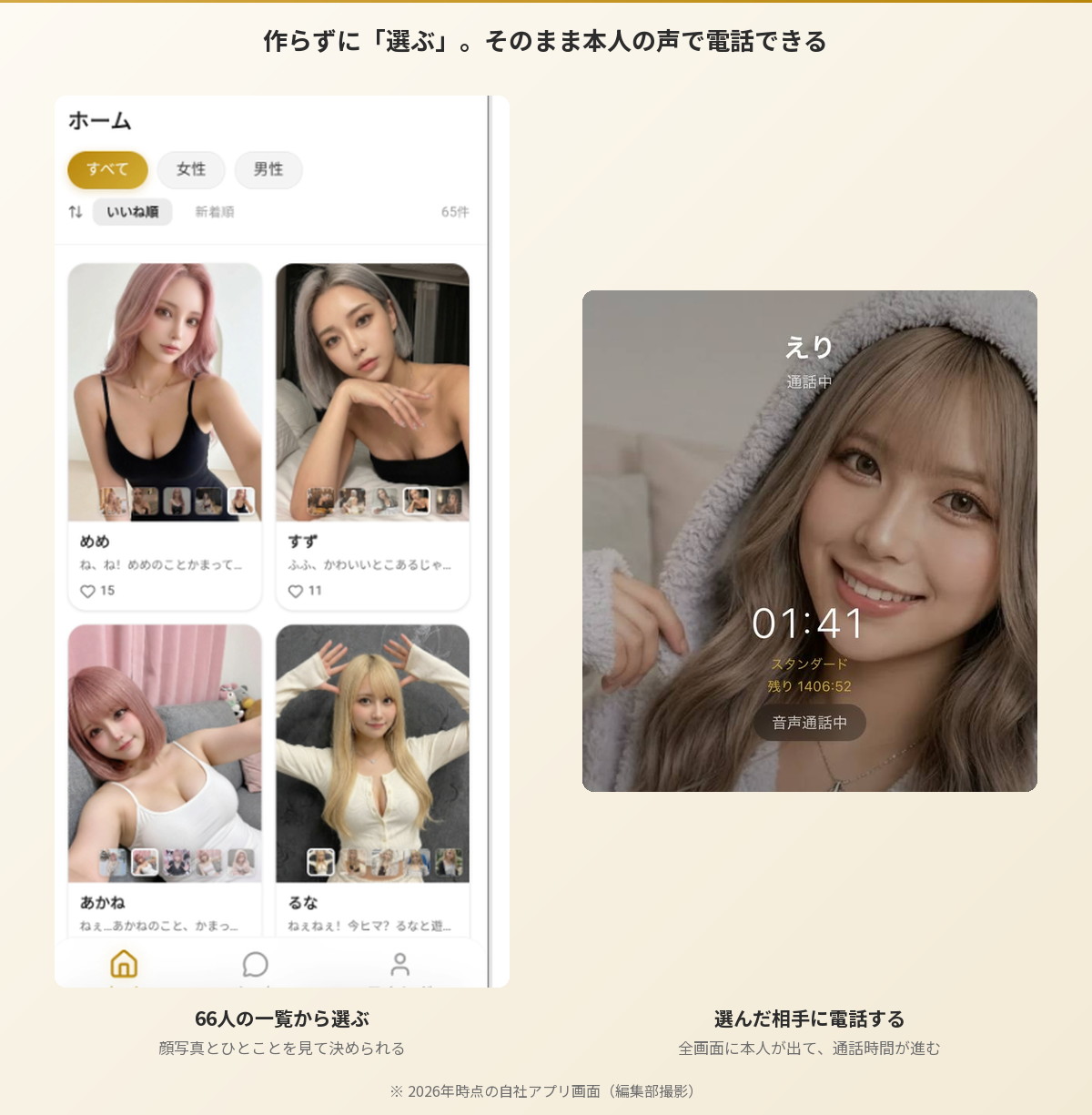 Aimaのホーム画面の一覧と通話画面。66人から選んで、そのまま本人の声で電話できる